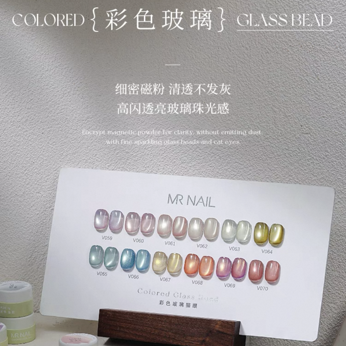 Mr Nail Colorful Glass Bead Cat Eye Series 3g 彩色玻璃 - Cat Eye Gel Polish