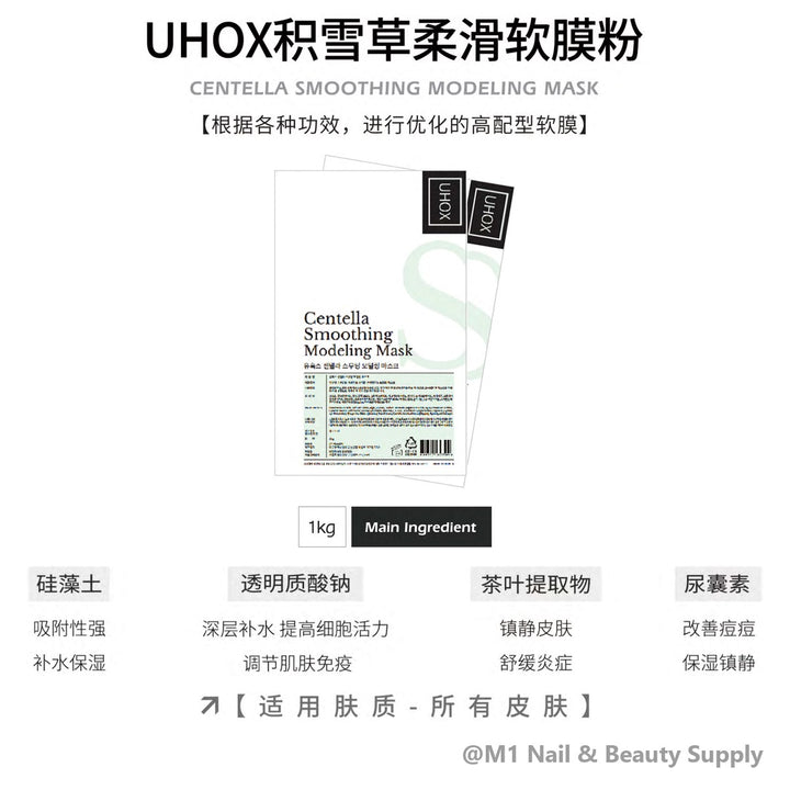 Uhox Centella Smoothing Modeling Mask Powder 1 kg, Case of 20 bags, Uhox catalogue card with key ingredients (Chinese)